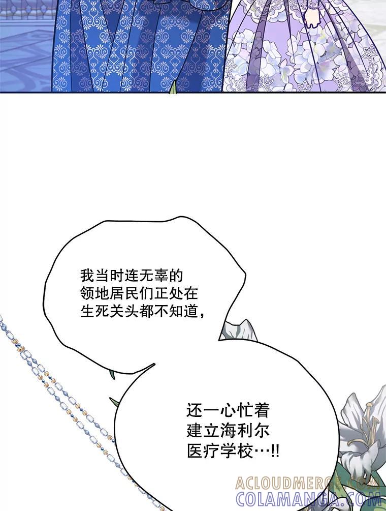 《披荆斩棘的未来》70.终于再见 第93页