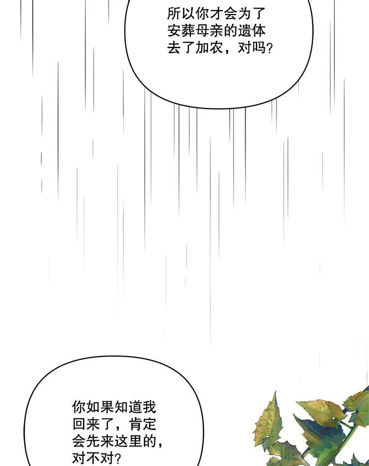 《披荆斩棘的未来》70.终于再见 第75页