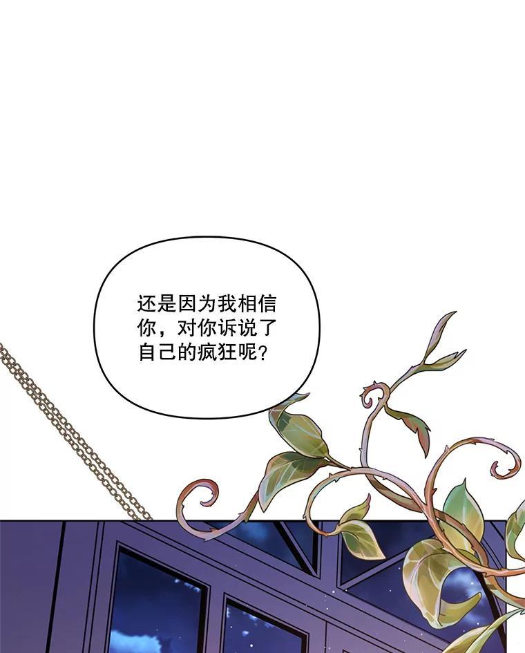 《披荆斩棘的未来》70.终于再见 第120页