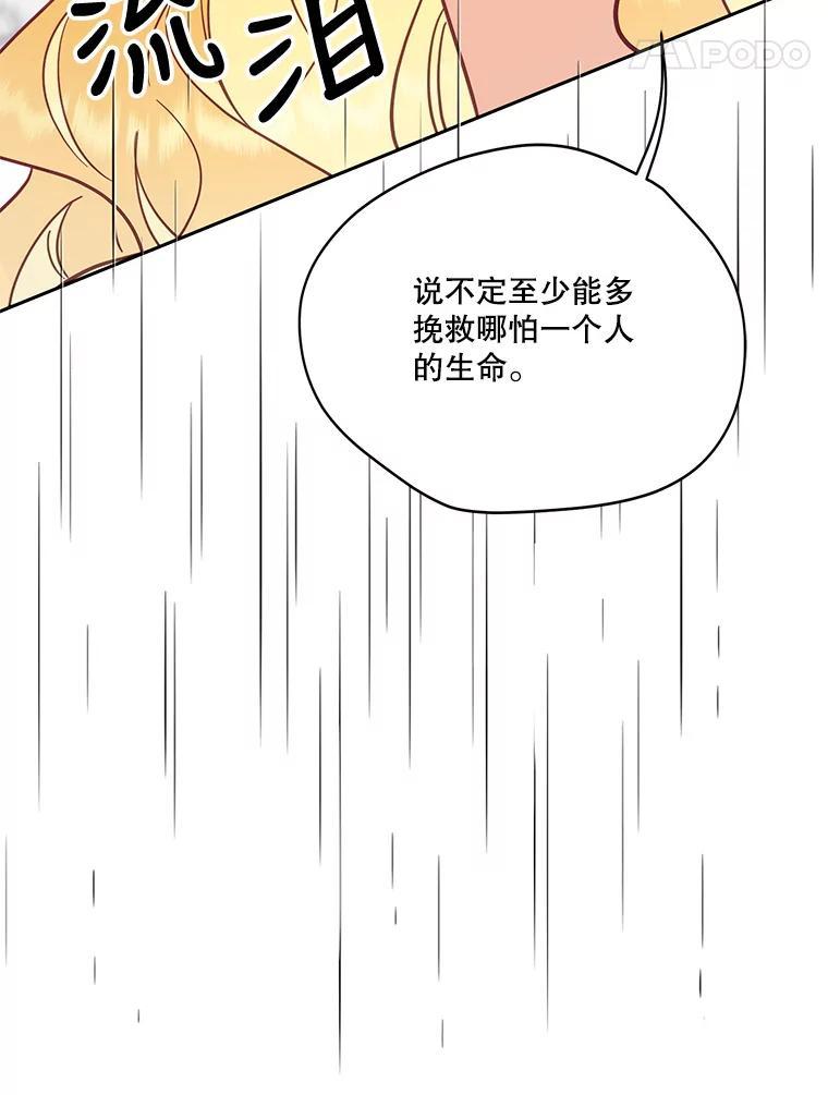 《披荆斩棘的未来》70.终于再见 第91页