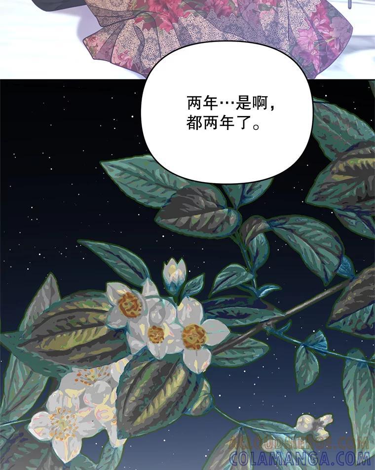 《披荆斩棘的未来》70.终于再见 第105页