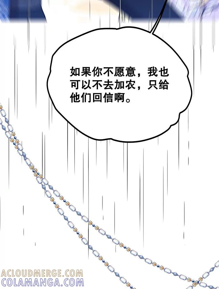 《披荆斩棘的未来》70.终于再见 第89页