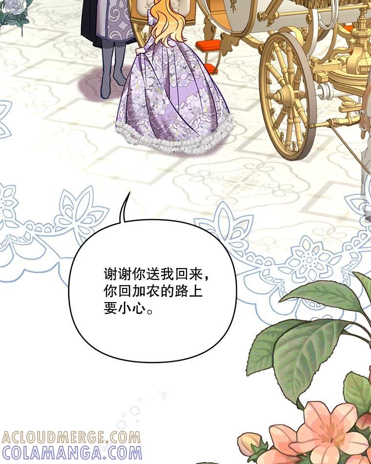 《披荆斩棘的未来》70.终于再见 第53页