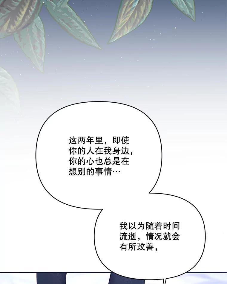 《披荆斩棘的未来》70.终于再见 第106页