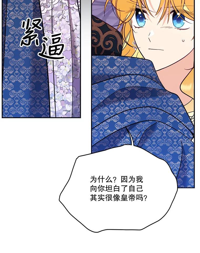《披荆斩棘的未来》70.终于再见 第119页