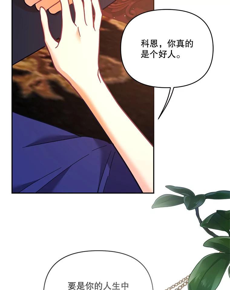 《披荆斩棘的未来》70.终于再见 第35页