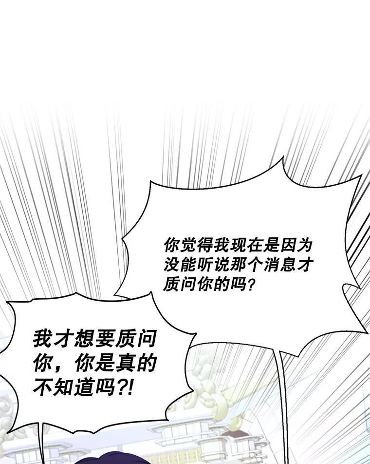 《披荆斩棘的未来》70.终于再见 第98页