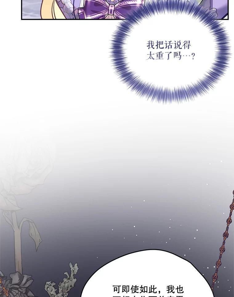 《披荆斩棘的未来》70.终于再见 第116页
