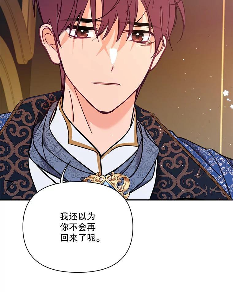 《披荆斩棘的未来》70.终于再见 第58页