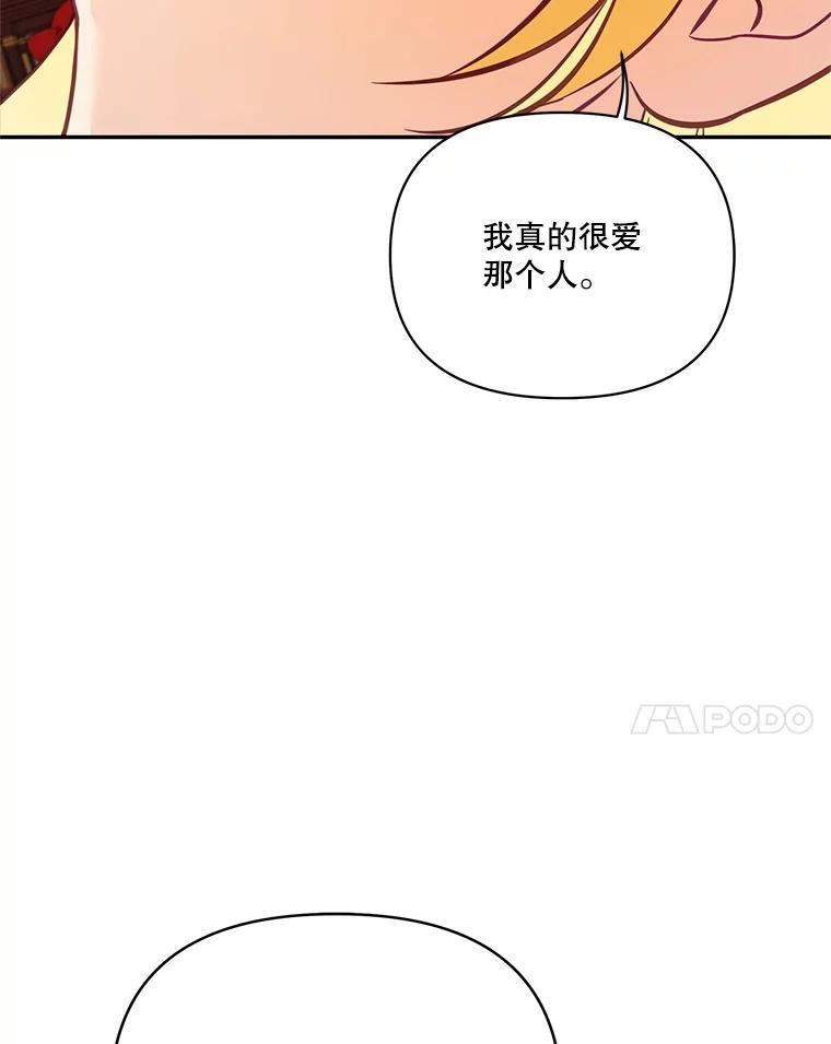 《披荆斩棘的未来》70.终于再见 第27页