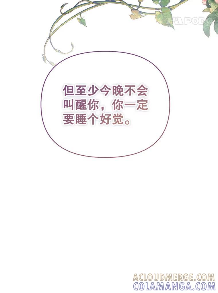 《披荆斩棘的未来》70.终于再见 第41页