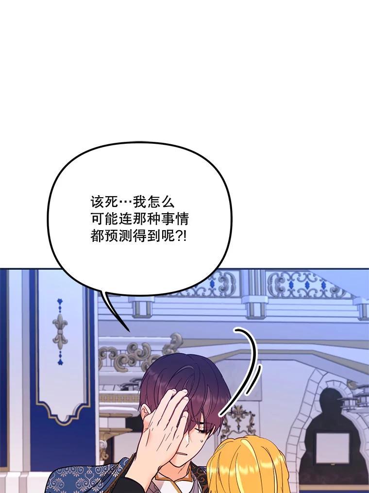 《披荆斩棘的未来》71.相互质问 第28页