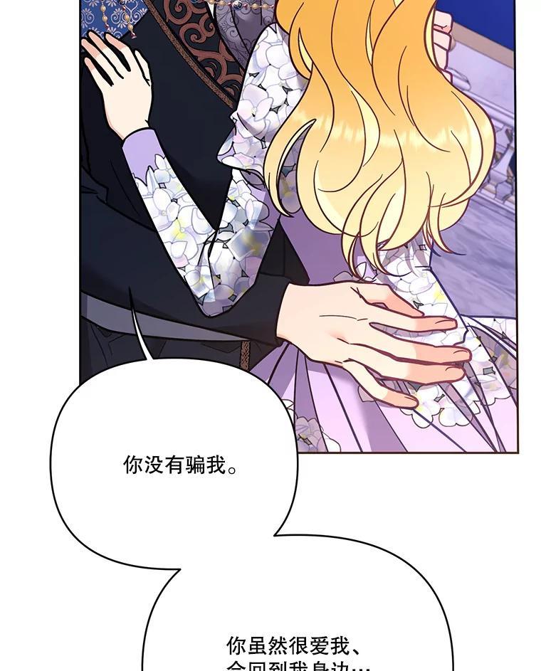 《披荆斩棘的未来》71.相互质问 第83页