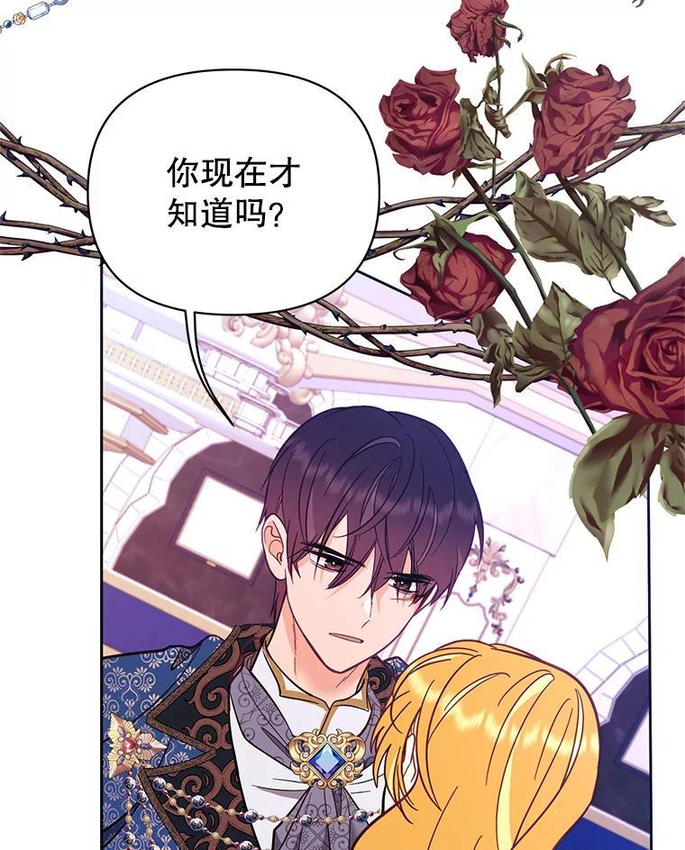 《披荆斩棘的未来》71.相互质问 第82页