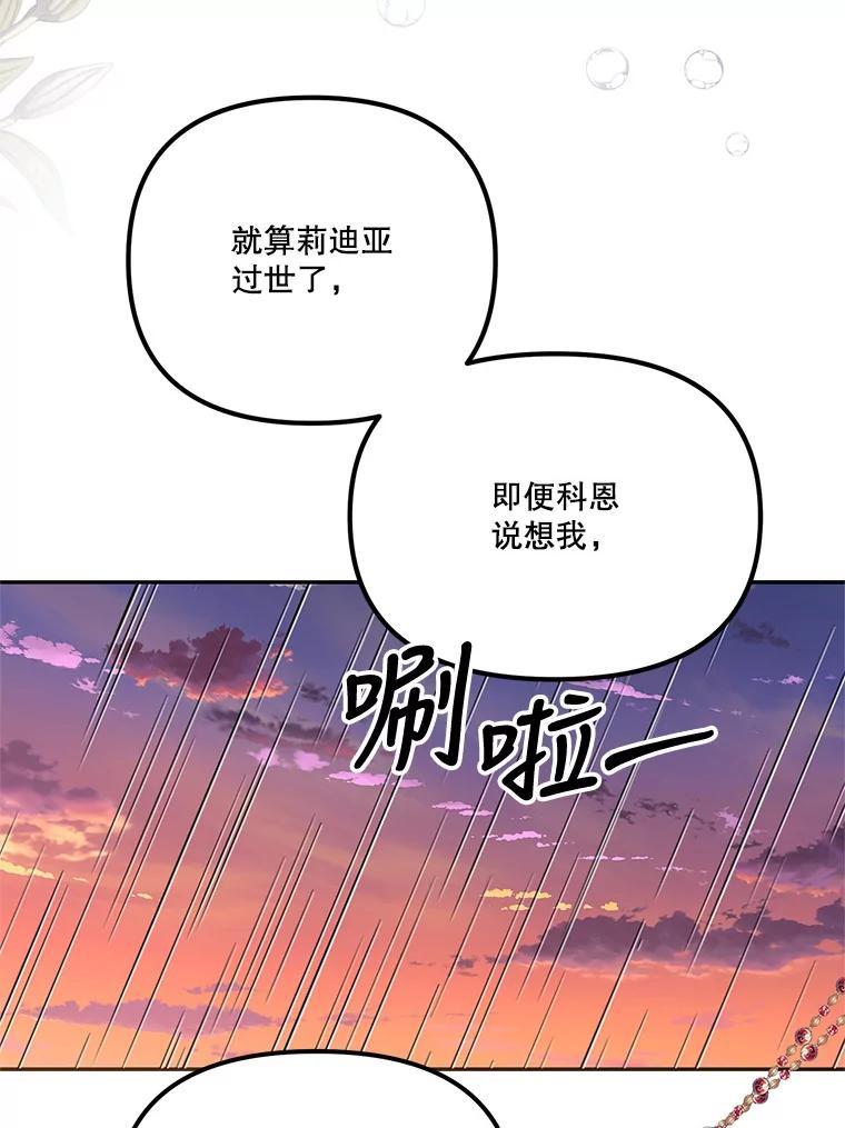 《披荆斩棘的未来》71.相互质问 第32页