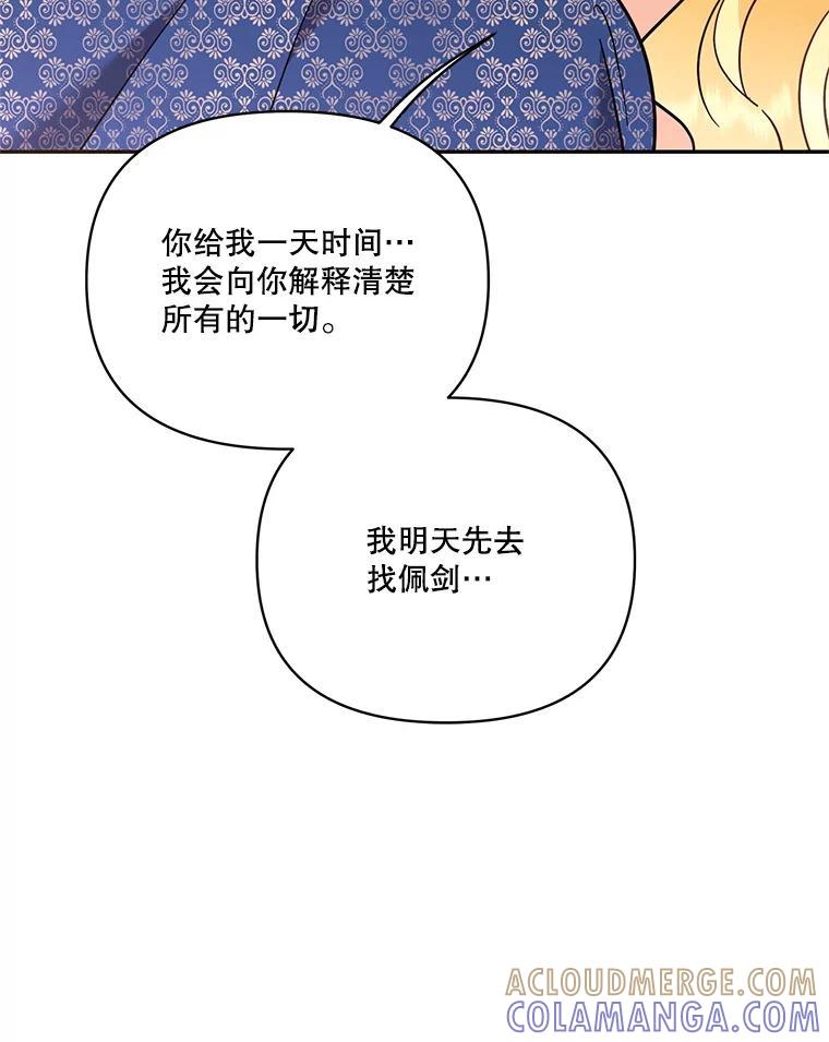 《披荆斩棘的未来》71.相互质问 第113页