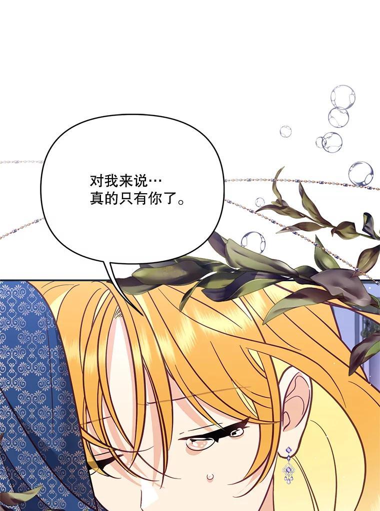 《披荆斩棘的未来》71.相互质问 第124页