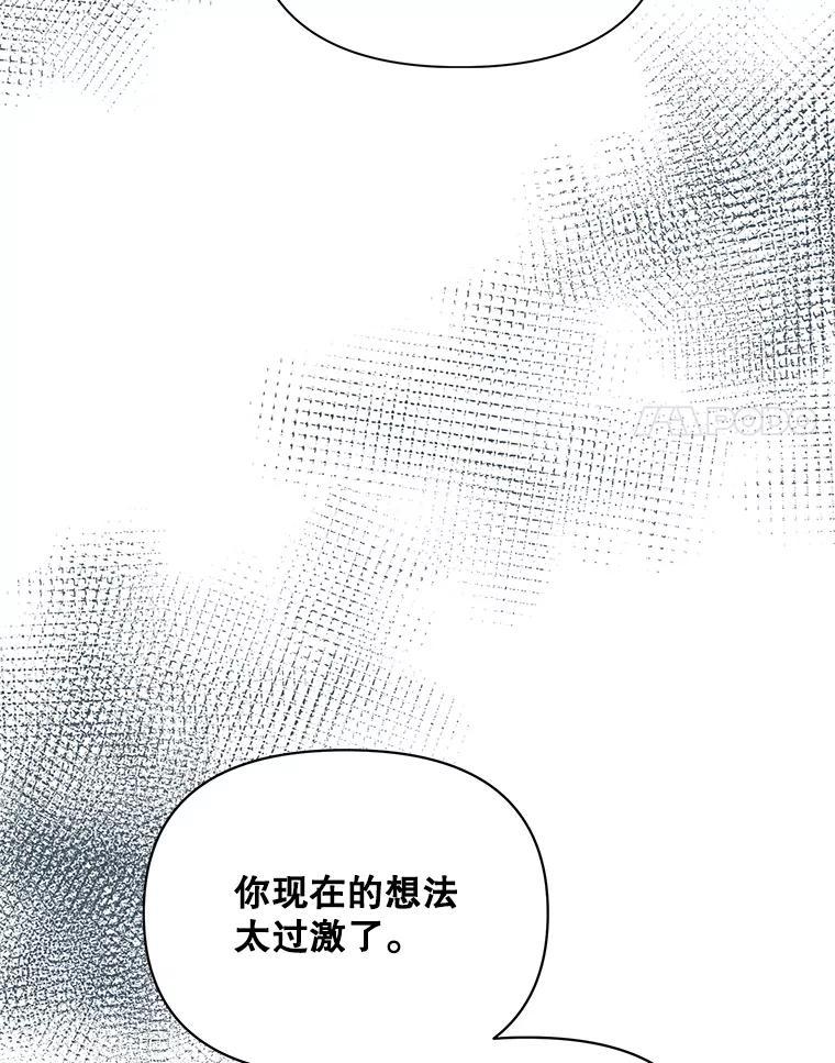 《披荆斩棘的未来》71.相互质问 第74页
