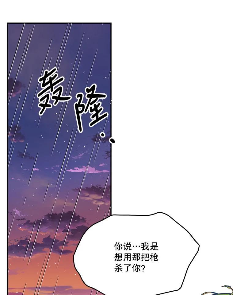 《披荆斩棘的未来》71.相互质问 第100页