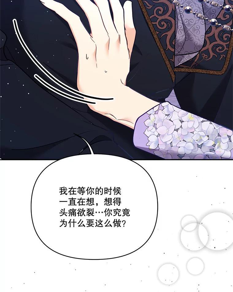 《披荆斩棘的未来》71.相互质问 第59页