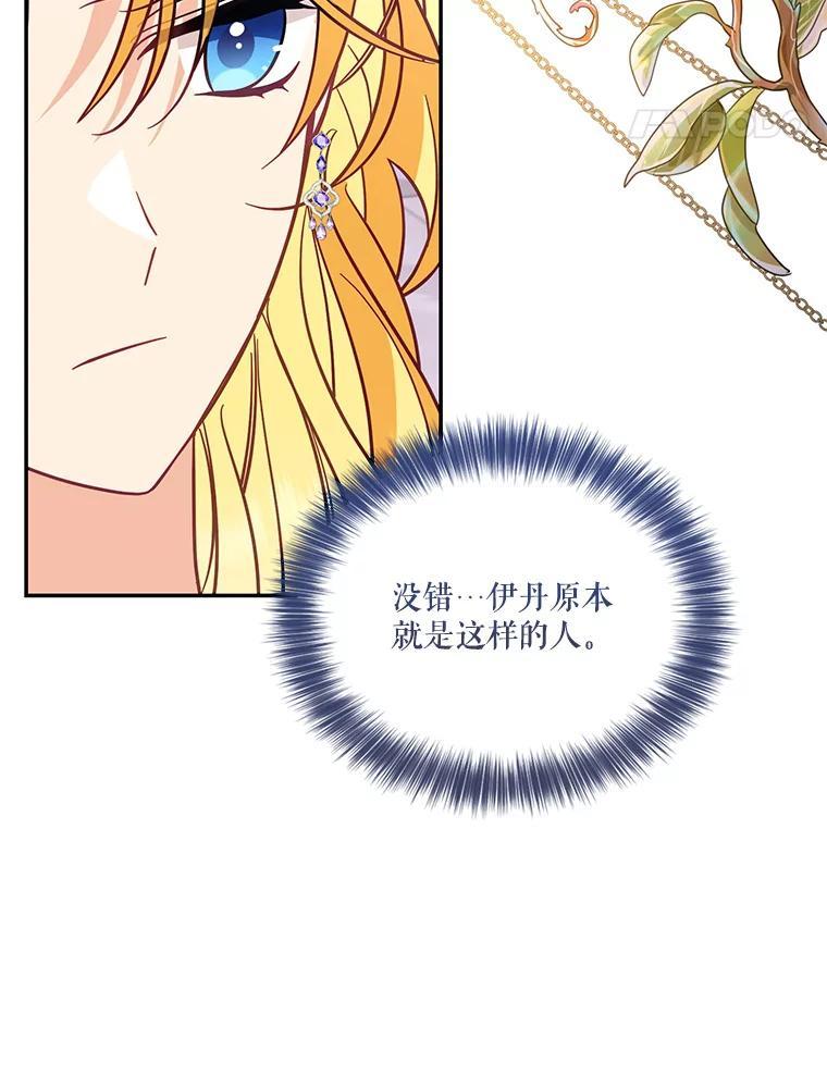 《披荆斩棘的未来》71.相互质问 第14页