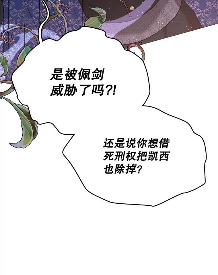《披荆斩棘的未来》71.相互质问 第106页