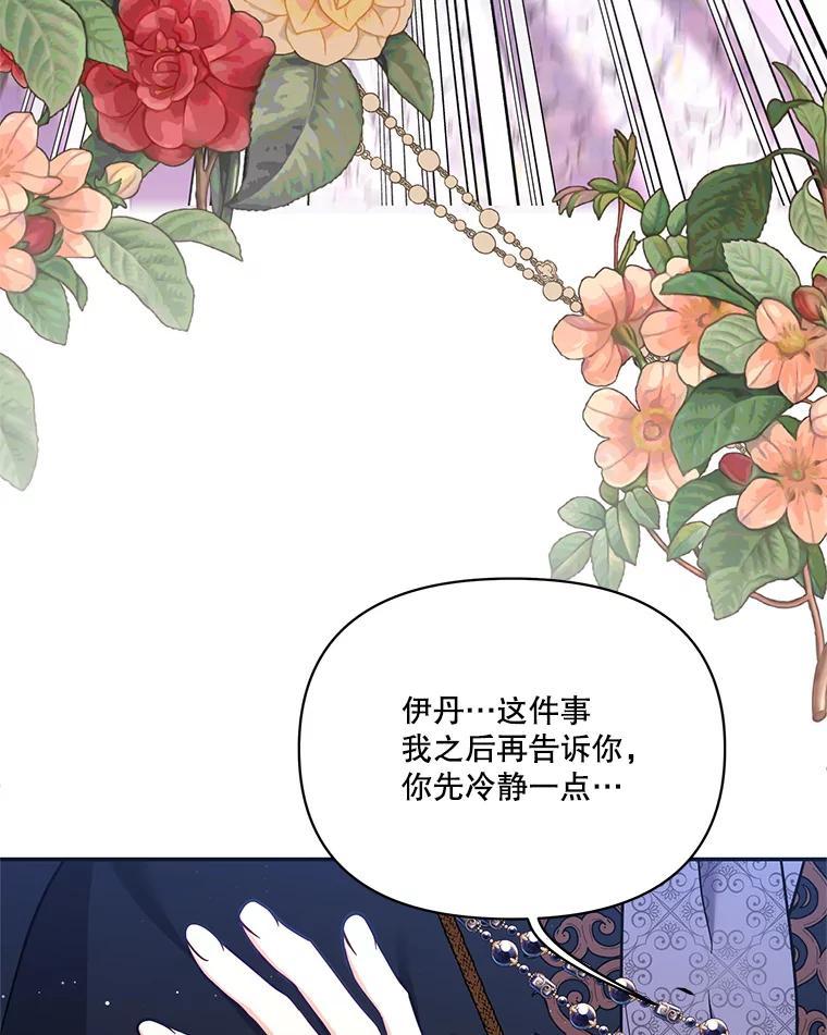 《披荆斩棘的未来》71.相互质问 第58页