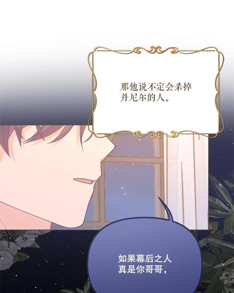 《披荆斩棘的未来》71.相互质问 第16页