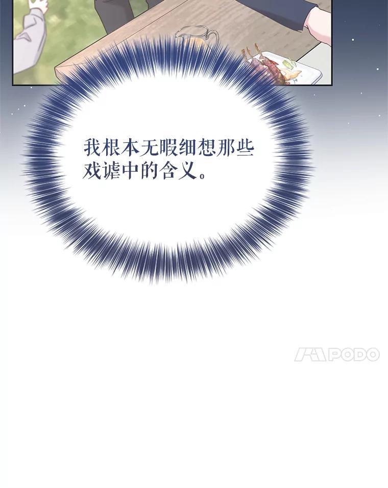 《披荆斩棘的未来》71.相互质问 第27页
