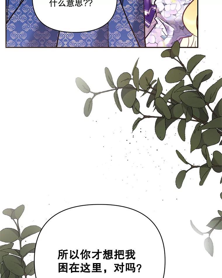 《披荆斩棘的未来》71.相互质问 第62页
