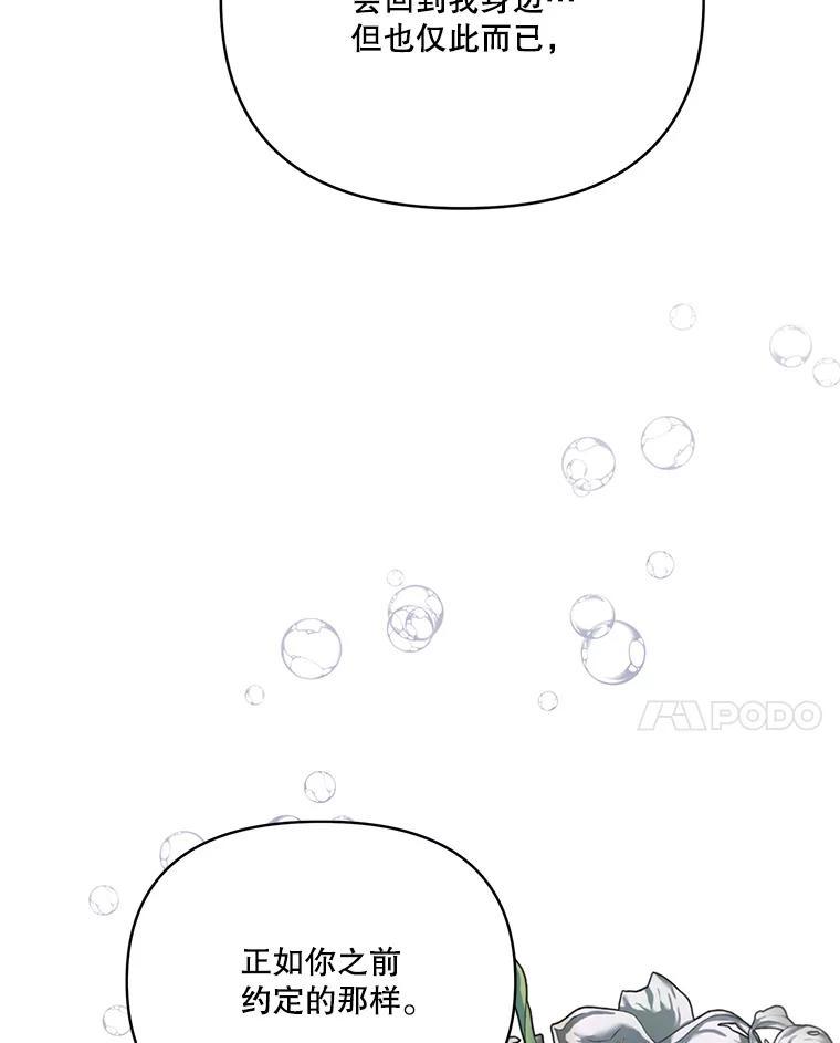 《披荆斩棘的未来》71.相互质问 第84页
