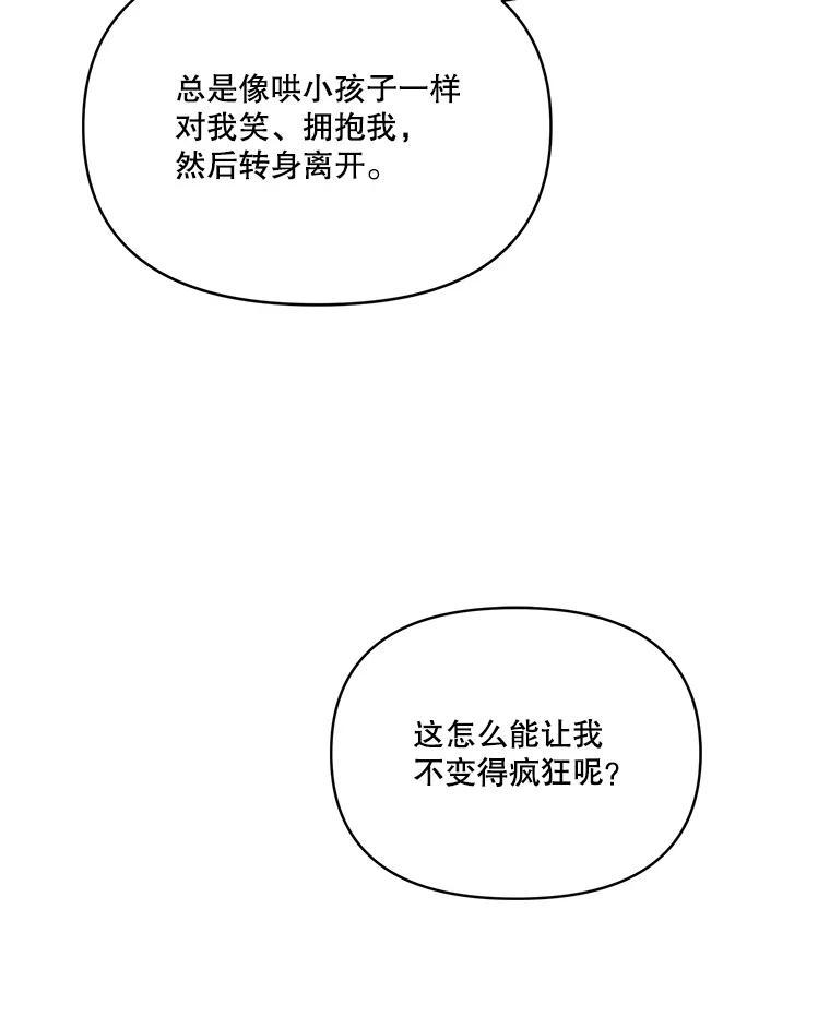 《披荆斩棘的未来》71.相互质问 第87页