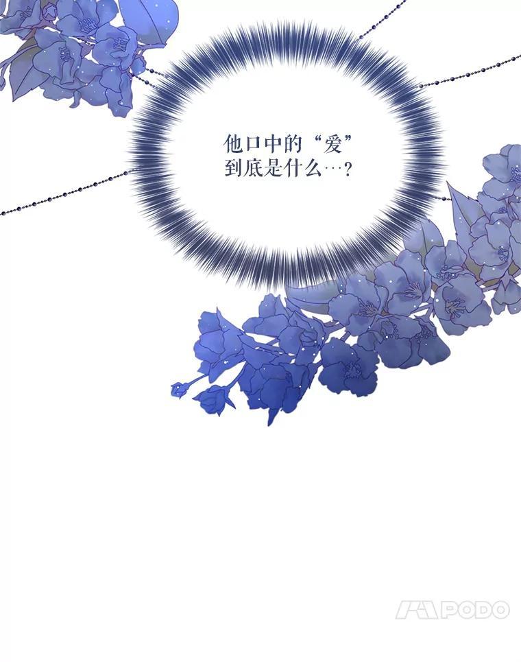 《披荆斩棘的未来》71.相互质问 第111页