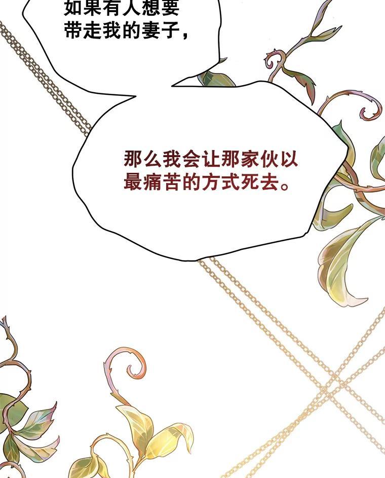 《披荆斩棘的未来》71.相互质问 第78页