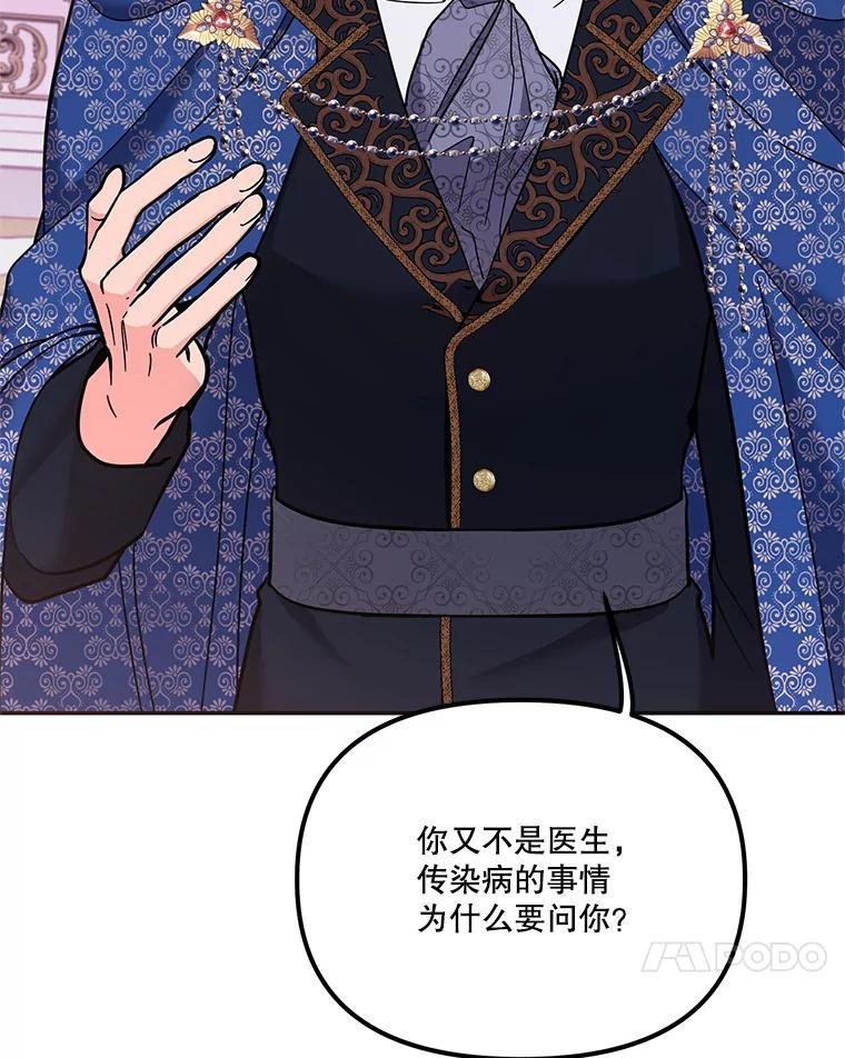 《披荆斩棘的未来》71.相互质问 第20页