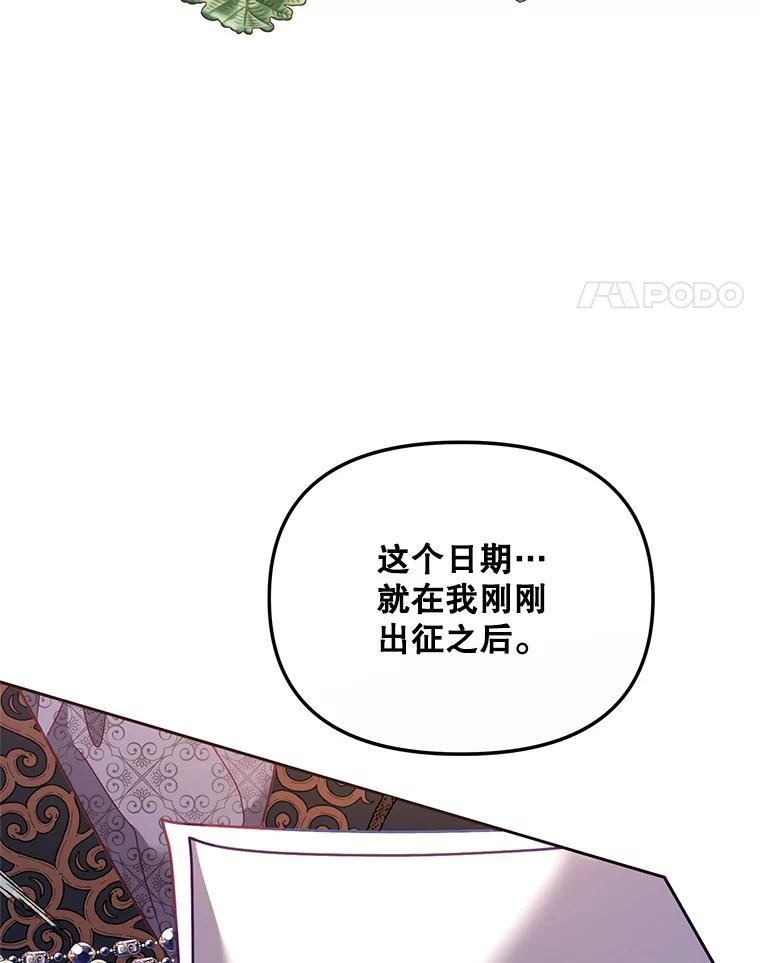 《披荆斩棘的未来》71.相互质问 第47页