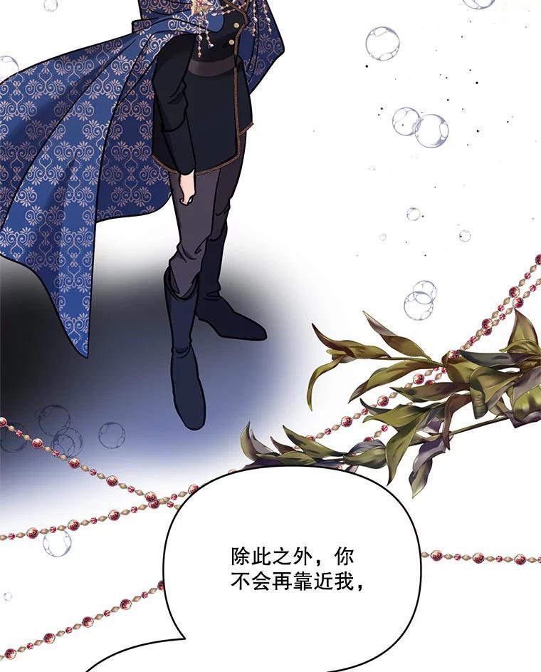 《披荆斩棘的未来》71.相互质问 第86页