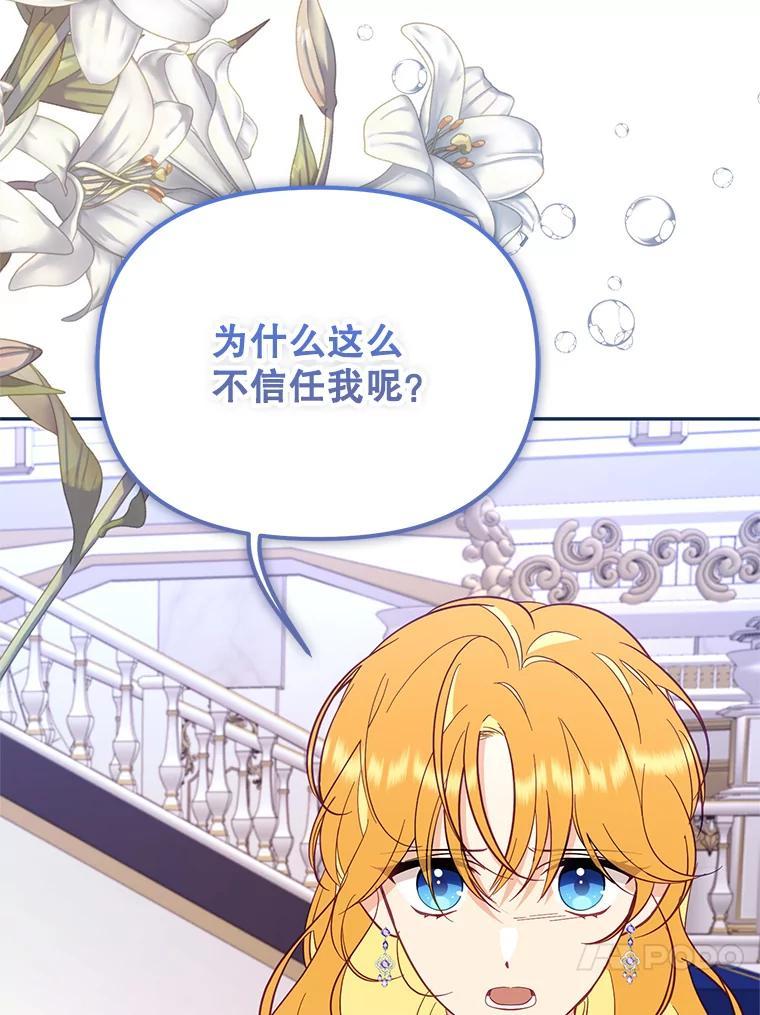 《披荆斩棘的未来》71.相互质问 第30页