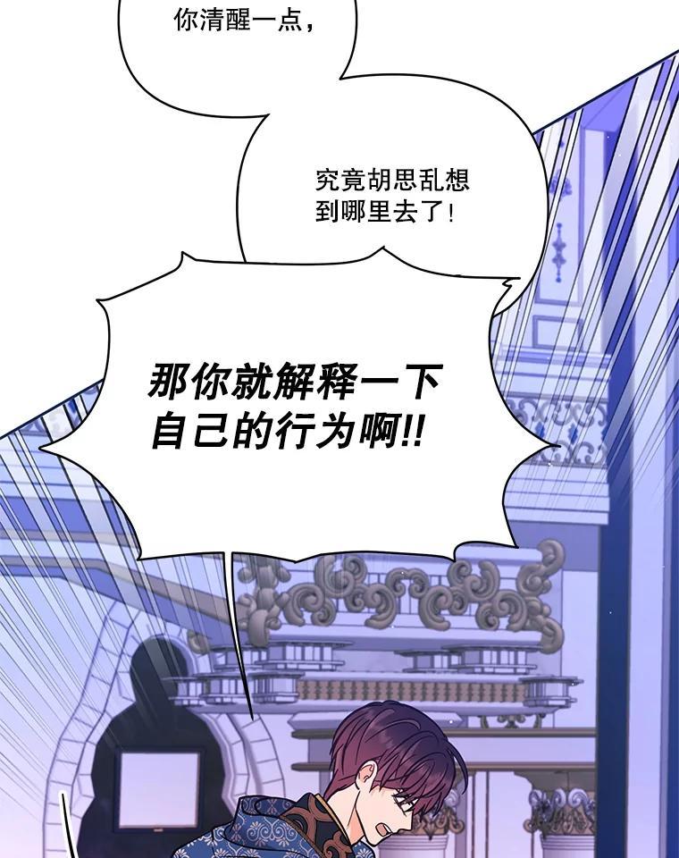 《披荆斩棘的未来》71.相互质问 第102页