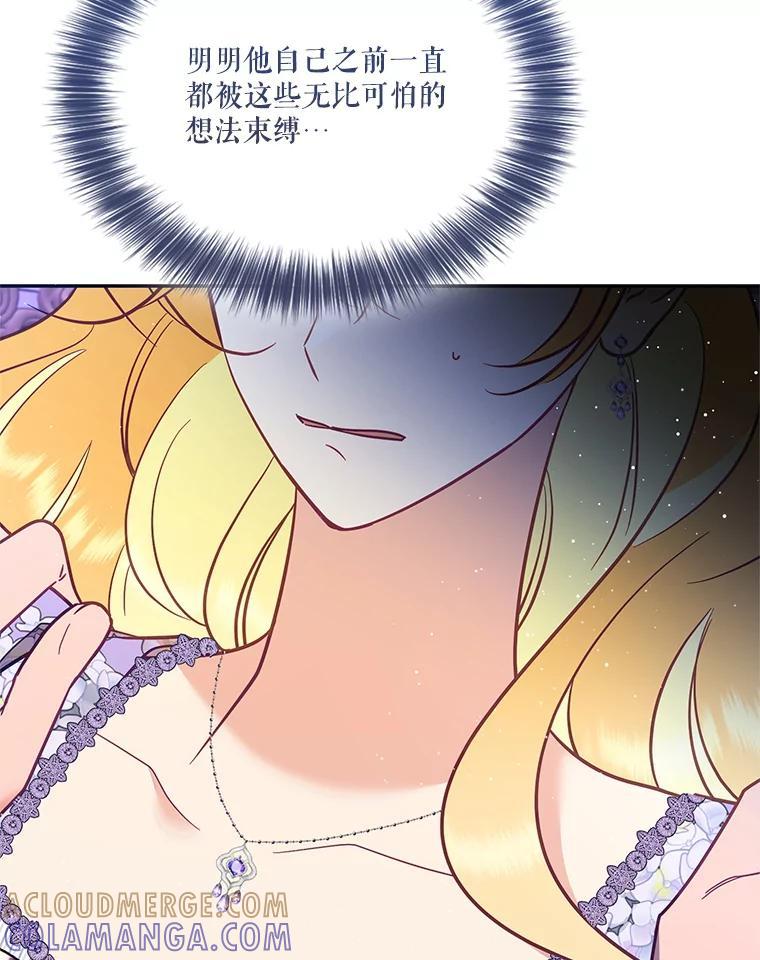 《披荆斩棘的未来》71.相互质问 第109页