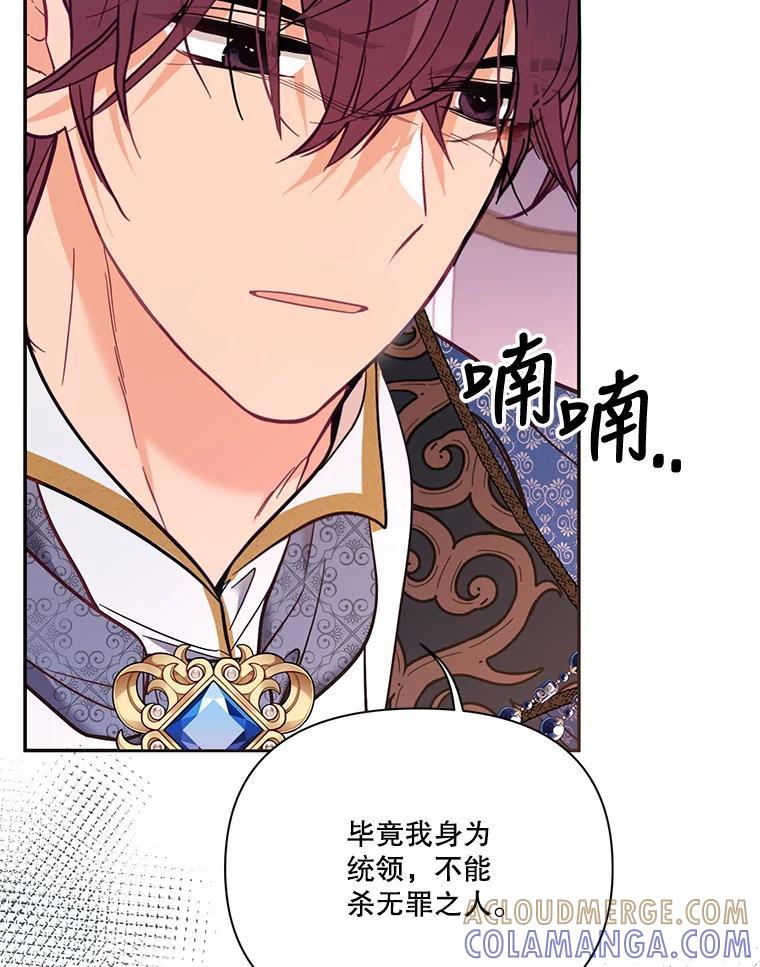 《披荆斩棘的未来》71.相互质问 第73页