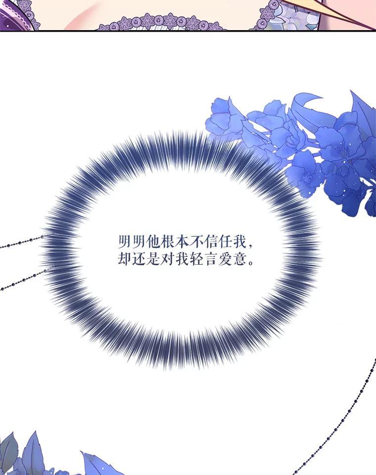《披荆斩棘的未来》71.相互质问 第110页