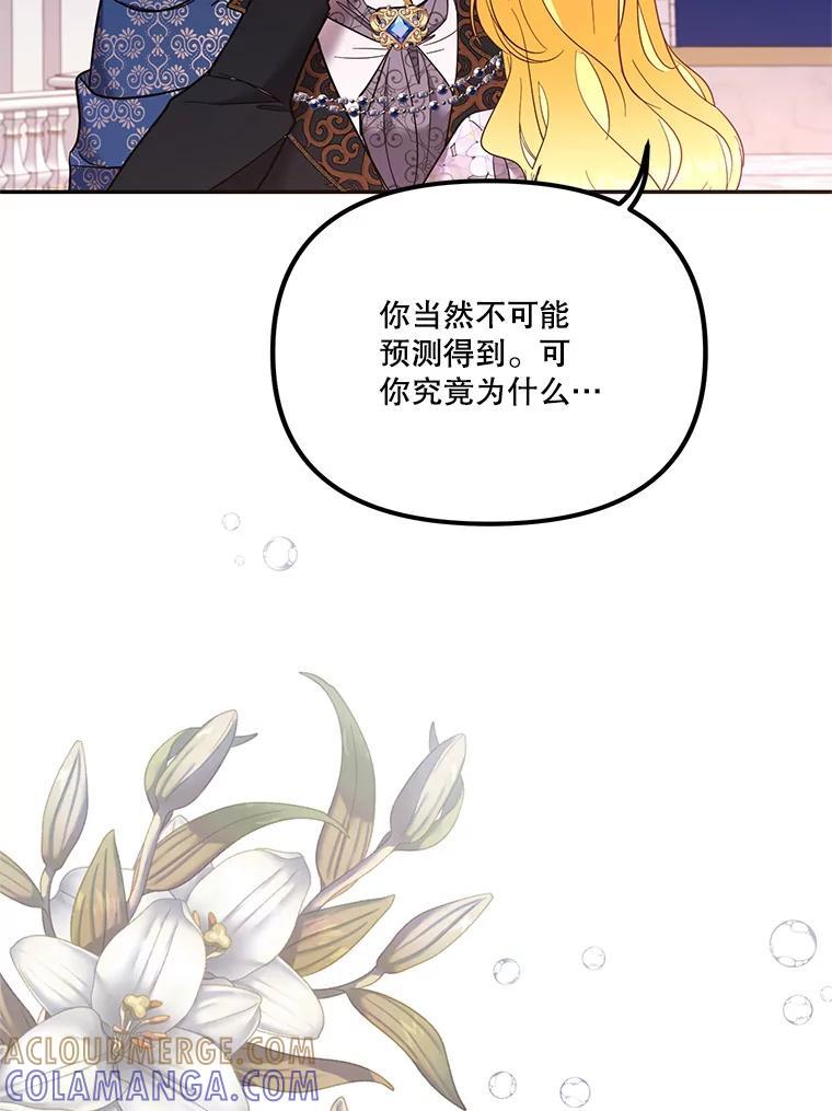 《披荆斩棘的未来》71.相互质问 第29页
