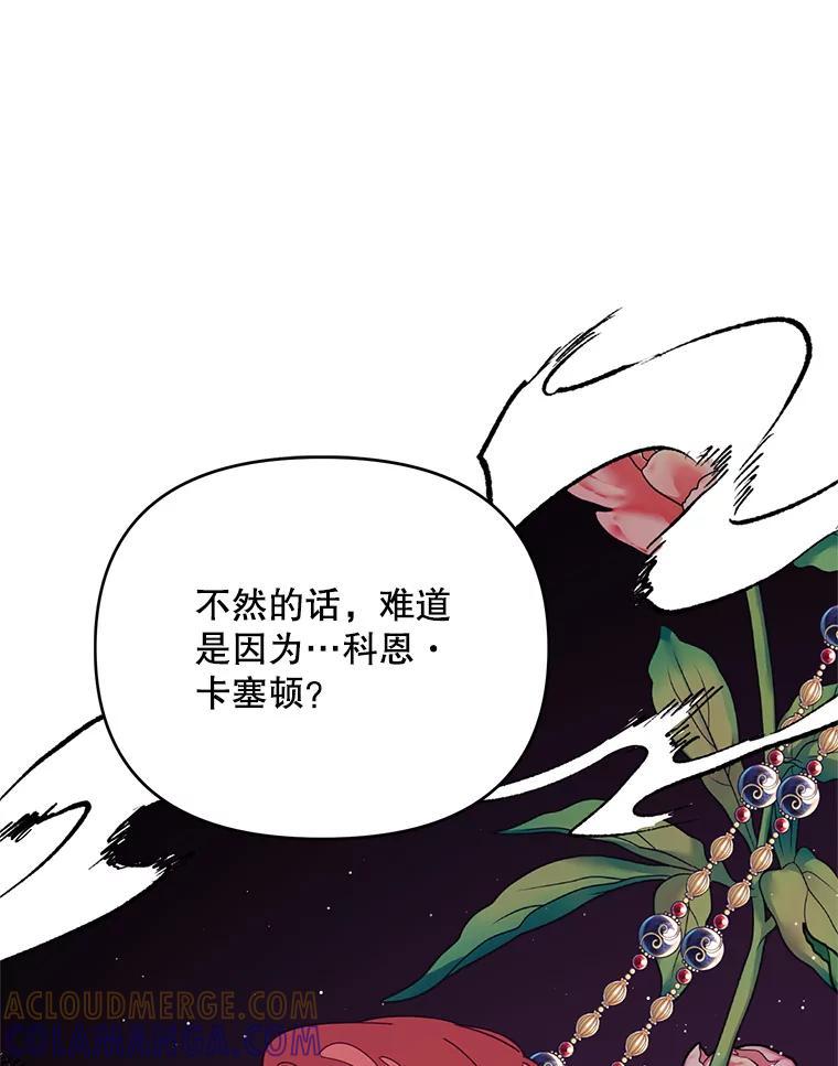 《披荆斩棘的未来》71.相互质问 第65页