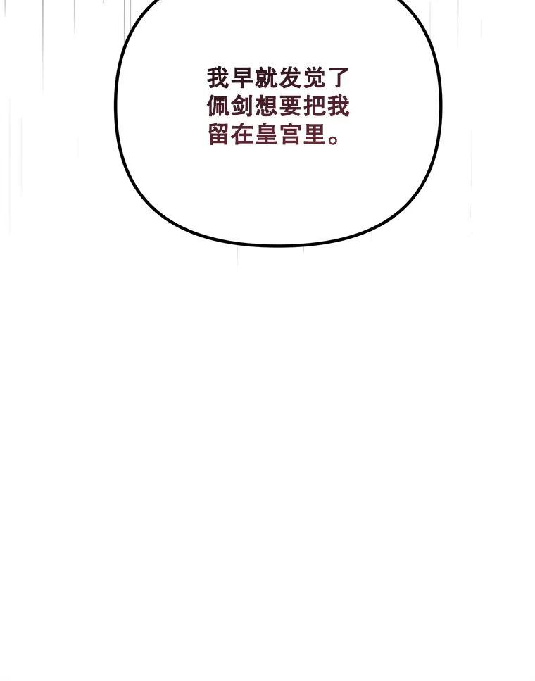 《披荆斩棘的未来》71.相互质问 第51页
