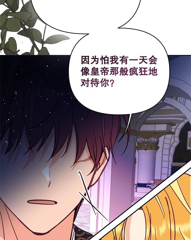 《披荆斩棘的未来》71.相互质问 第63页