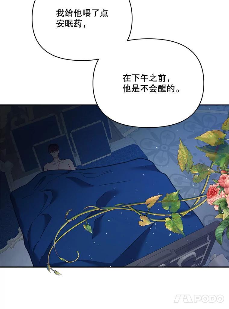 《披荆斩棘的未来》71.相互质问 第134页