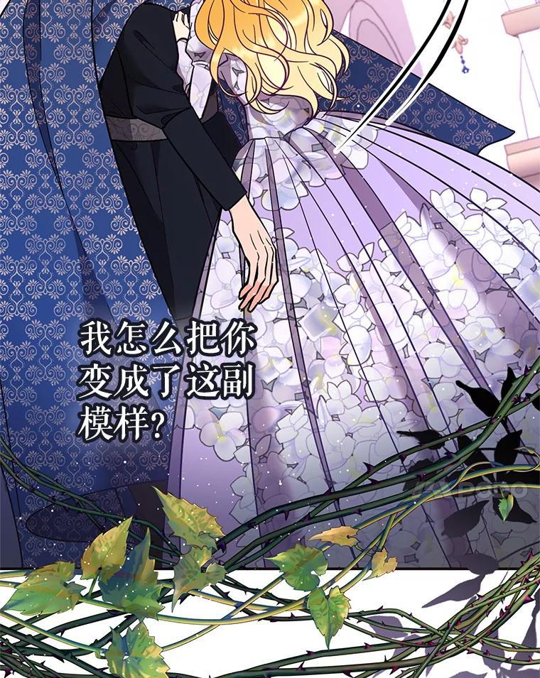 《披荆斩棘的未来》71.相互质问 第118页