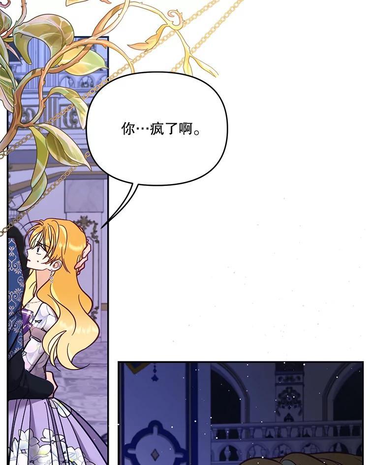 《披荆斩棘的未来》71.相互质问 第79页