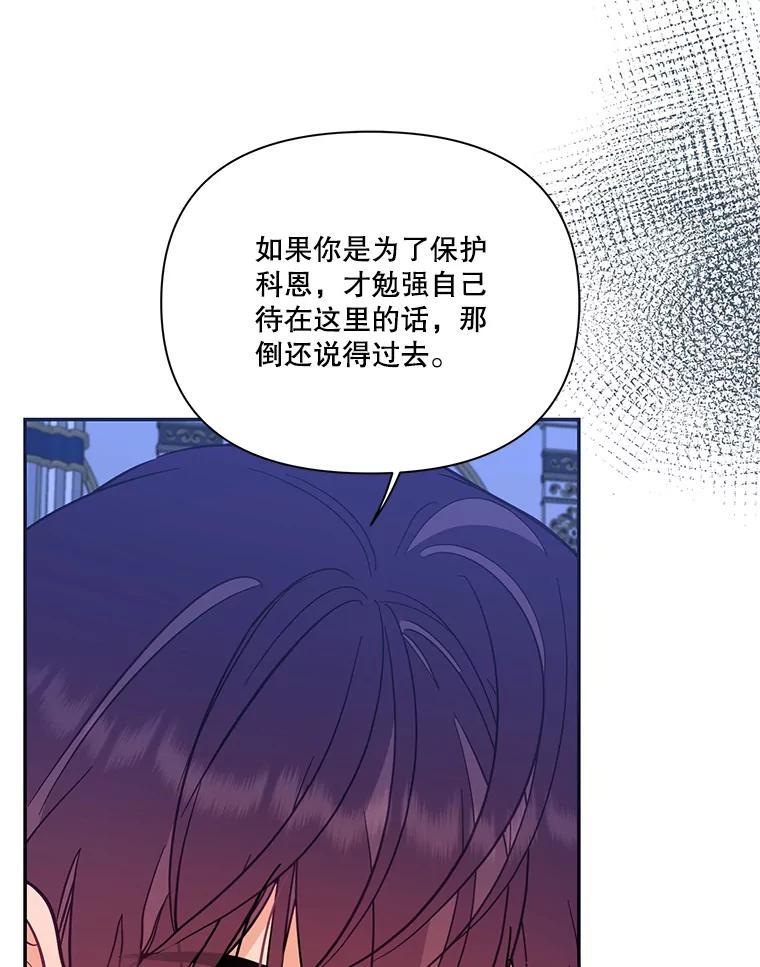 《披荆斩棘的未来》71.相互质问 第72页